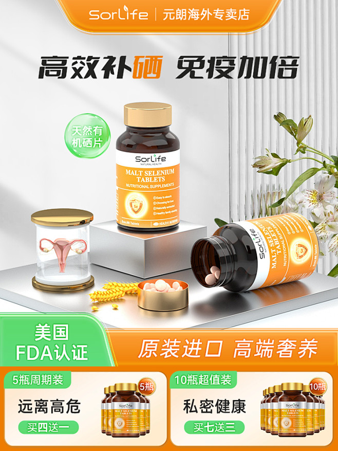 麦芽硒主图`