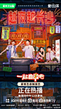 一起撸串吧 综艺海报 多人海报 创意海报 拼贴合成