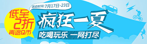 近期搜集的一些广告图，钻展图。。。