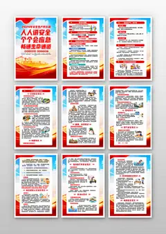 大气安全生产月安全宣传咨询日宣传挂画