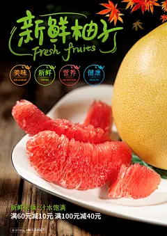 柚子秋季水果新鲜美味水果店超市海报