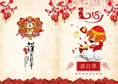 狗年大吉新年快乐节目单