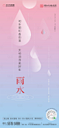 雨水节气海报-源文件