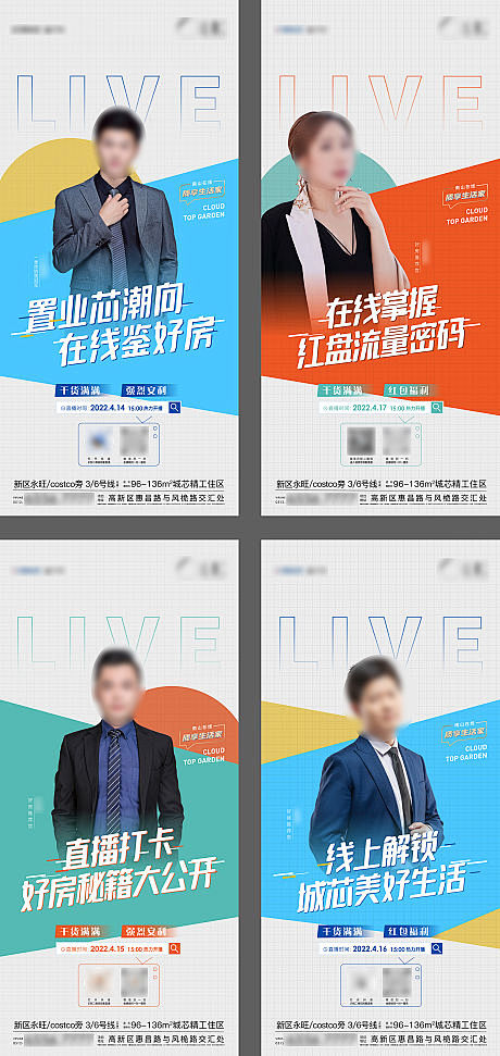 地产人物直播系列海报-源文件
