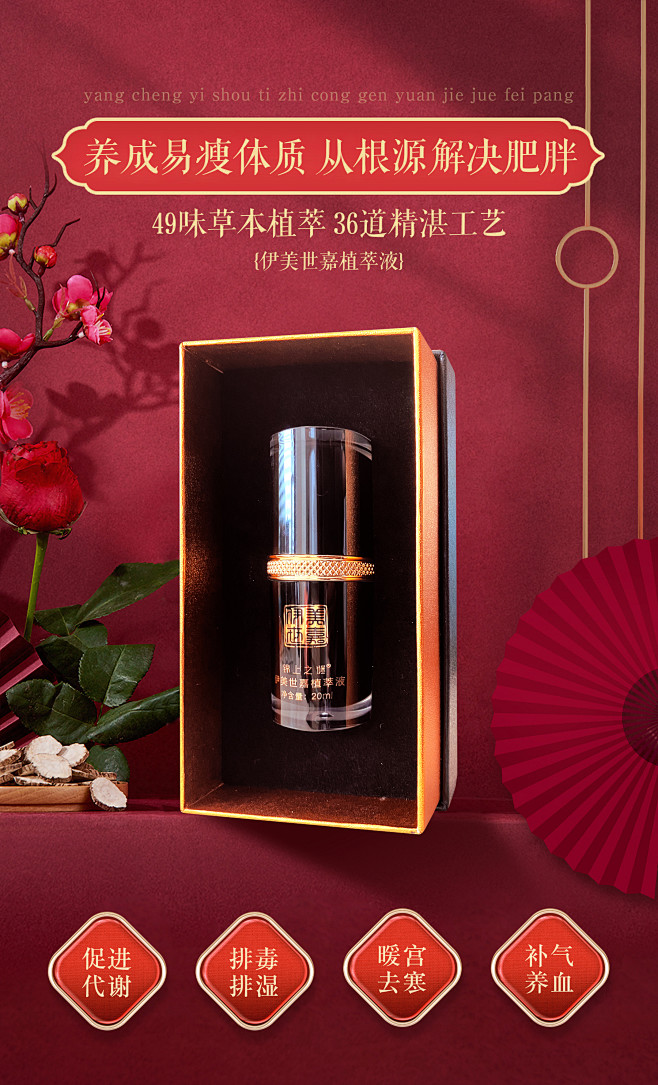 减肥产品海报