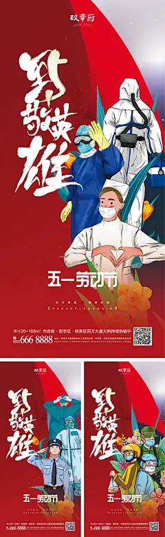 【仙图网】海报 房地产 公历节日 劳动节 五一 书法字 医生 护士 警察 外卖 致敬|807097 