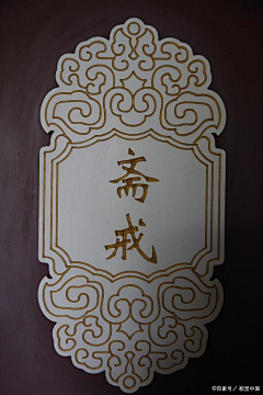 古代牌匾-花瓣网|陪你做生活的设计师