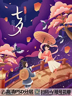 20230816期七夕情人节牛郎织女国潮插画006