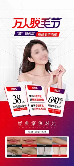 医美脱毛活动海报_图小满_作品共享拿收益_免费PPT模板_海报模板_PSD源文件下载_设计灵感素材网