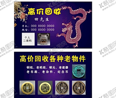文玩名片古玩名片高价回收 【酷图网】文玩名片,二手,回收,高价回收,二手物品,高档翡翠名片,翡翠珠宝,翡翠名片,玉文化名片,玉器古玩名片,珠宝首饰名片,首饰名片,珠宝名片,和田玉名片,玉器,玛瑙名片,玉名片,玉文化,玉石名片,中国风名片,古典,二手回收,古董名片,古玩名片,艺术品名片,工艺品名片,翡翠店名片