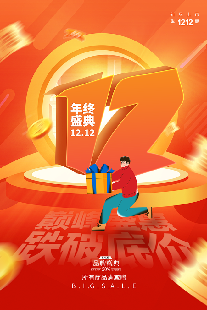 电商双十二促销海报