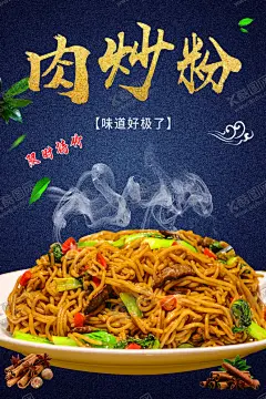 肉炒粉 【酷图网】炒面,炒河粉,三丝炒面,三丝炒河粉,肉炒面,肉丝炒面,炒面墙画,炒面挂画,炒面挂图,豉油皇炒面,炒面灯箱,炒面海报,炒面广告,炒面宣传,炒面展架,海鲜炒面,上海炒面,鸡蛋炒面,炒面片,马来炒面,牛肉炒面,香肠炒面,炒面促销,炒面开业,炒面美食,炒面馆,炒面设计,炒面素材,炒面炒饭,