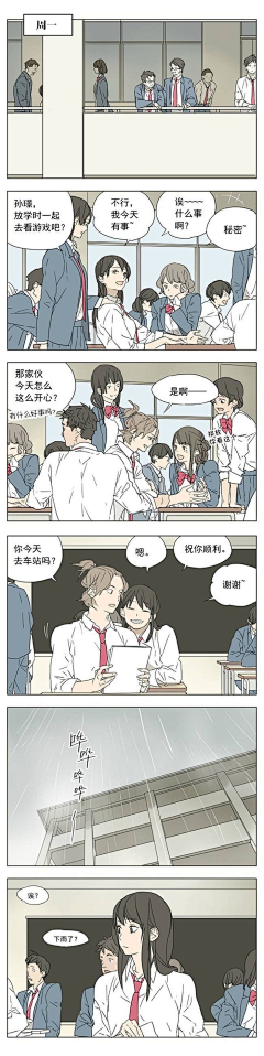 雾樱春雪采集到漫画（搞笑治愈）