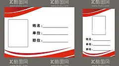 公司座位牌铭牌名片工作证  - 源文件下载【酷图网】个性工作证,工作证设计,工作证,胸牌,胸卡,高档工作证,商务工作证,公司工作证,酒店工作证,宾馆工作证,尊贵工作证,红色工作证,工作证模板,红色工牌,红色工作牌,高端工作证,时尚工作证,单位工作证,企业工作证,个人工作证,大气工作证,参会证,工作证卡,工卡,胸牌卡,嘉宾证,座位牌,铭牌,吊牌,工位