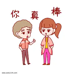 七夕情侣表情包你真棒图片png免抠元素卡通手绘背景装饰免扣图片