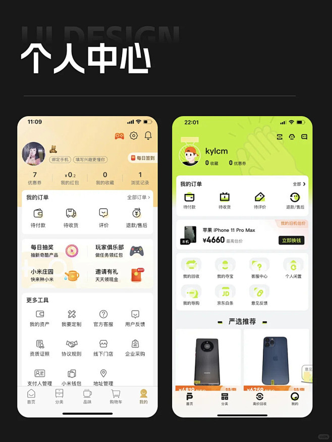 个人中心_我的UI界面_5_进击的设计师_来自小红书网页版