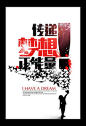 传递梦想创意海报设计