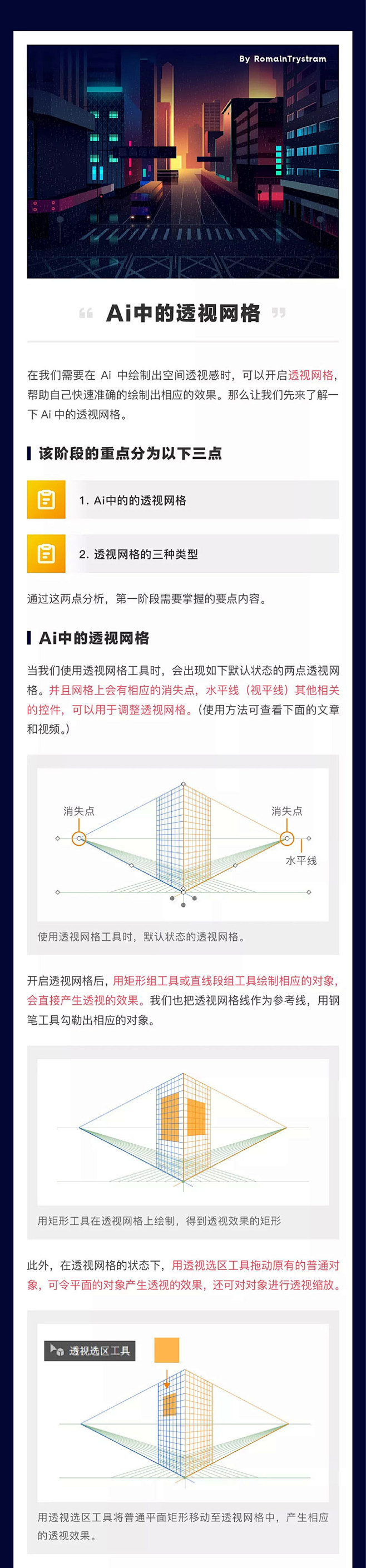 AI入门教程！带你彻底了解透视网格 - ...