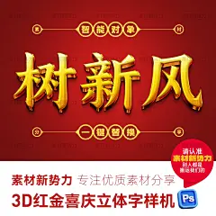 3D红金立体字样机可编辑PS鎏金特效字体喜庆海报标题金色渐变文字-淘宝网