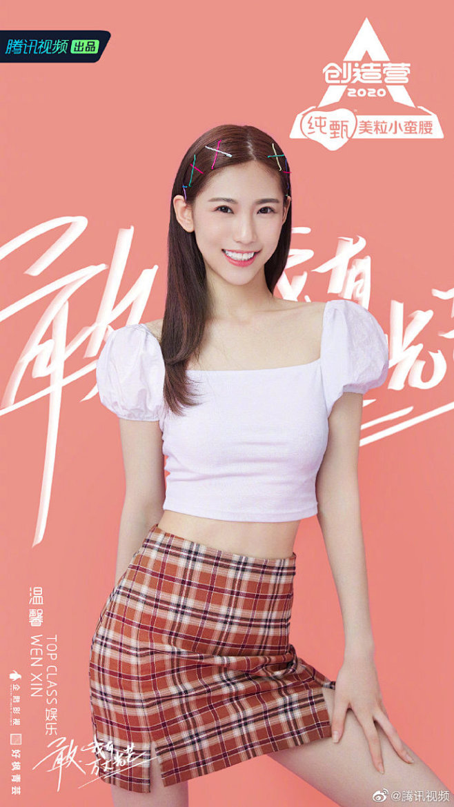 创造营2020创3学员亮相海报topclass娱乐创造营2020黄雨晴创造营2020