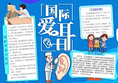 爱耳日手抄报小报素材