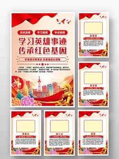 学习英雄事迹传承红色基因挂画海报