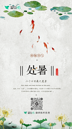 翠鸟H5采集到二十四节气海报设计 中国风｜翠鸟H5