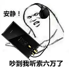 谁有索六万的表情包给一下谢谢~【耳机吧】_百度贴吧