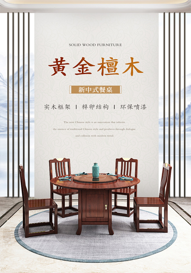 新中式全实木餐桌椅组合黄金檀木餐厅圆桌禅...