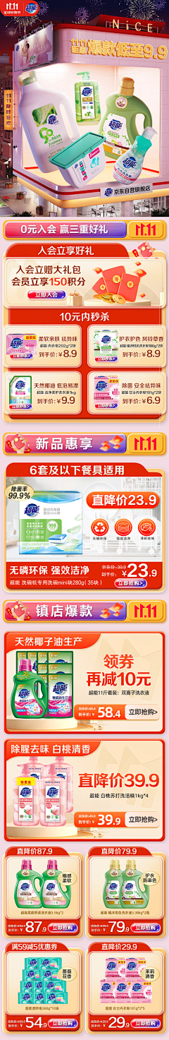 泥可可采集到电商首页