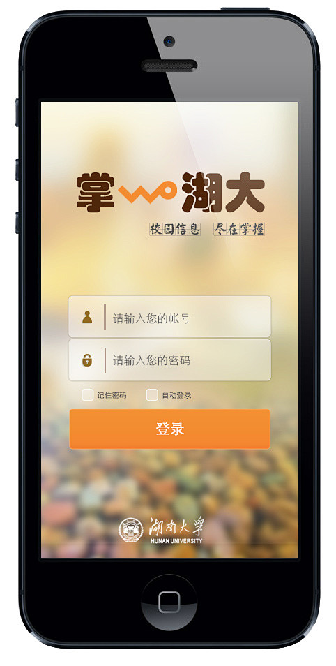 湖大手机端 UI设计-工具-橙色-登录，...