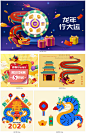 2024龙年新年舞龙庙会庆祝春节除夕手绘插画海报展板ai设计素材-淘宝网