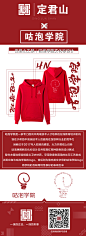 卫衣定制|连帽卫衣定制|班服定制|湖南定君山文化科技有限公司     www.dingjs.cn
咕泡学院是一家专门面向中高端技术人才培养的在线教育培训机构,旨在于帮助中高端技术人员提高在互联网行业的竞争力,目前已于2017年入驻腾讯课堂，大力开展线上任务。
咕泡学院的文化衫设计总共有黑红两种颜色的设计款式,整件衣服选择连帽套头卫衣材质，采用耐磨色固强的丝印工艺制成,正面左胸为咕泡学院的logo，背后则为填充英文字母的咕泡学院logo，将学院的互联网特性很好的表现出来。