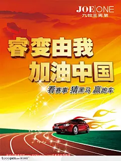 九牧王汽车跑道田径场中国红宣传册设计海报品牌广告