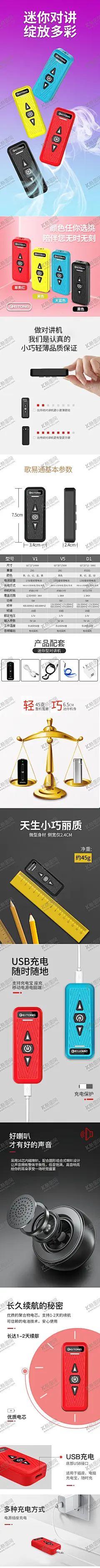 对讲机详情 【酷图网】对讲机详情,对讲机,描述,详情,淘宝描述,海报,主图,对讲机主图,直通车