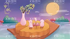 中秋插画  - 源文件下载【酷图网】中秋,中秋节,中秋海报,中秋嫦娥,中秋玉兔,中秋情,中秋背景,中秋设计,中秋插画,农历中秋,农历十八,中秋宣传,中秋活动,中秋广告,中秋图片,浓情中秋,福满中秋,中秋主题,月满中秋,创意中秋,插画中秋,国风中秋,国潮中秋,