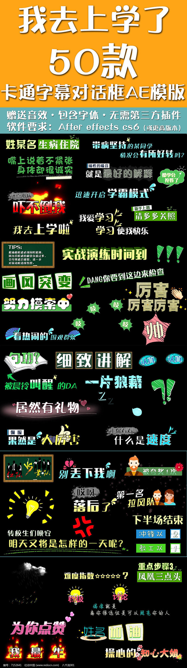 真人秀综艺电视栏目卡通字幕对话框AE模版...