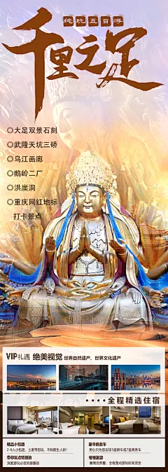 千里之足旅游长图海报-设计素材-shejisc.cn