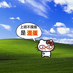 上班上出恍惚感之怒做表情包(四) - 小红书