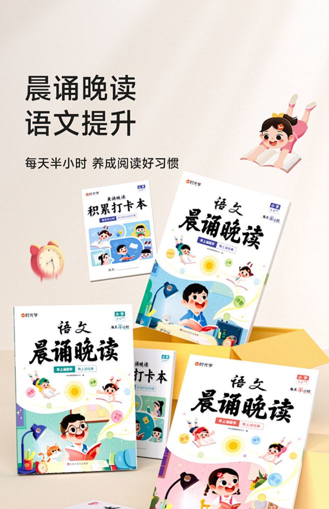 时光学语文晨诵晚读 1-6年级美文作文积累同步课文小学生每日暮读二年级一年级下册 国学经典诵读 中华古诗文英语晨读美文小学晚练-tmall.com天猫