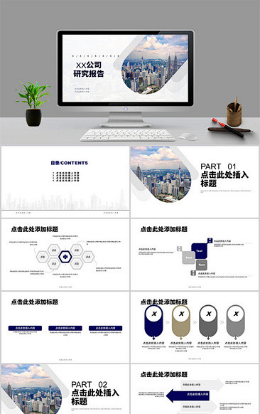XXXX公司研究报告PPT模板