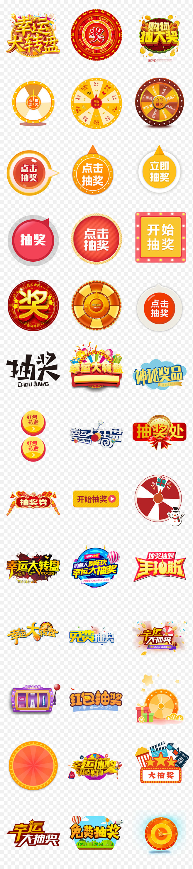 幸运大抽奖转盘促销活动转盘按钮奖品素材