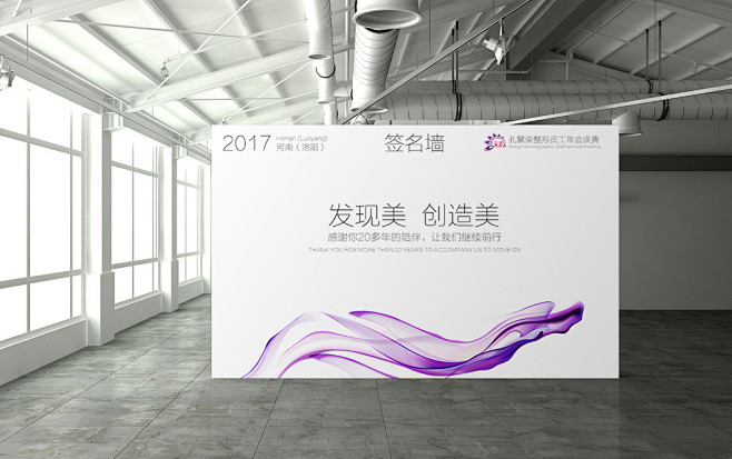 2017年新年整形专题,年会背景,年会签...