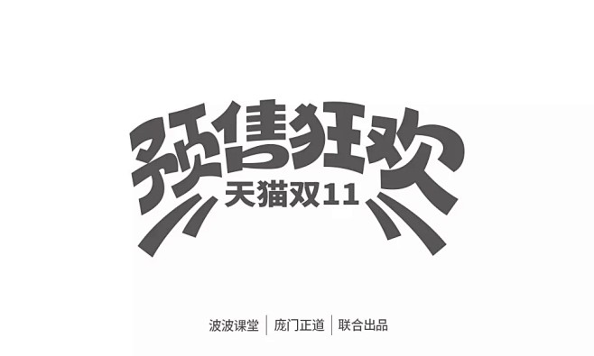 字体设计类综合-UI设计-作品集包装-U...