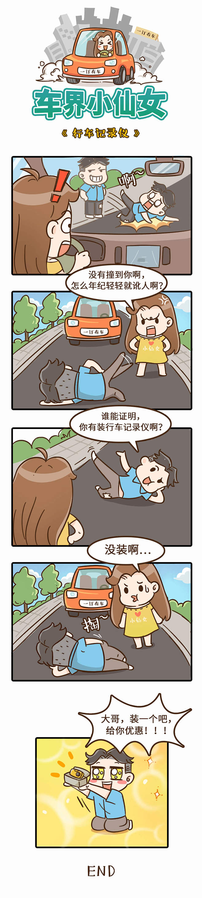 一订有车#四格漫画