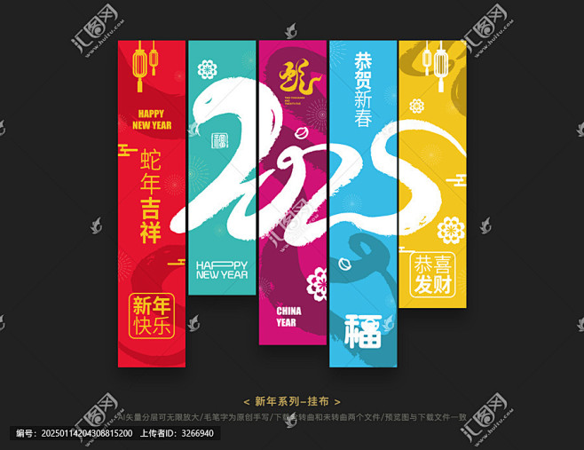蛇年春节吊旗挂布  