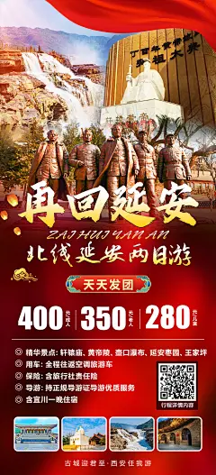 延安