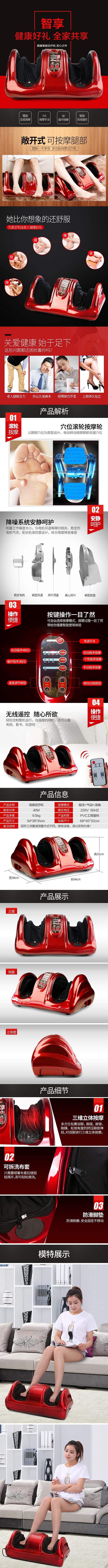 淘宝按摩器详情页保健器材足疗机宝贝描述P...