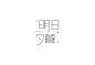 字形①-古田路9号