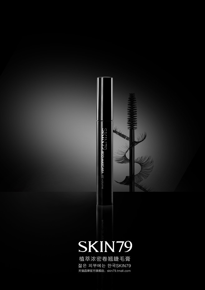 SKIN79 植萃浓密卷翘睫毛膏